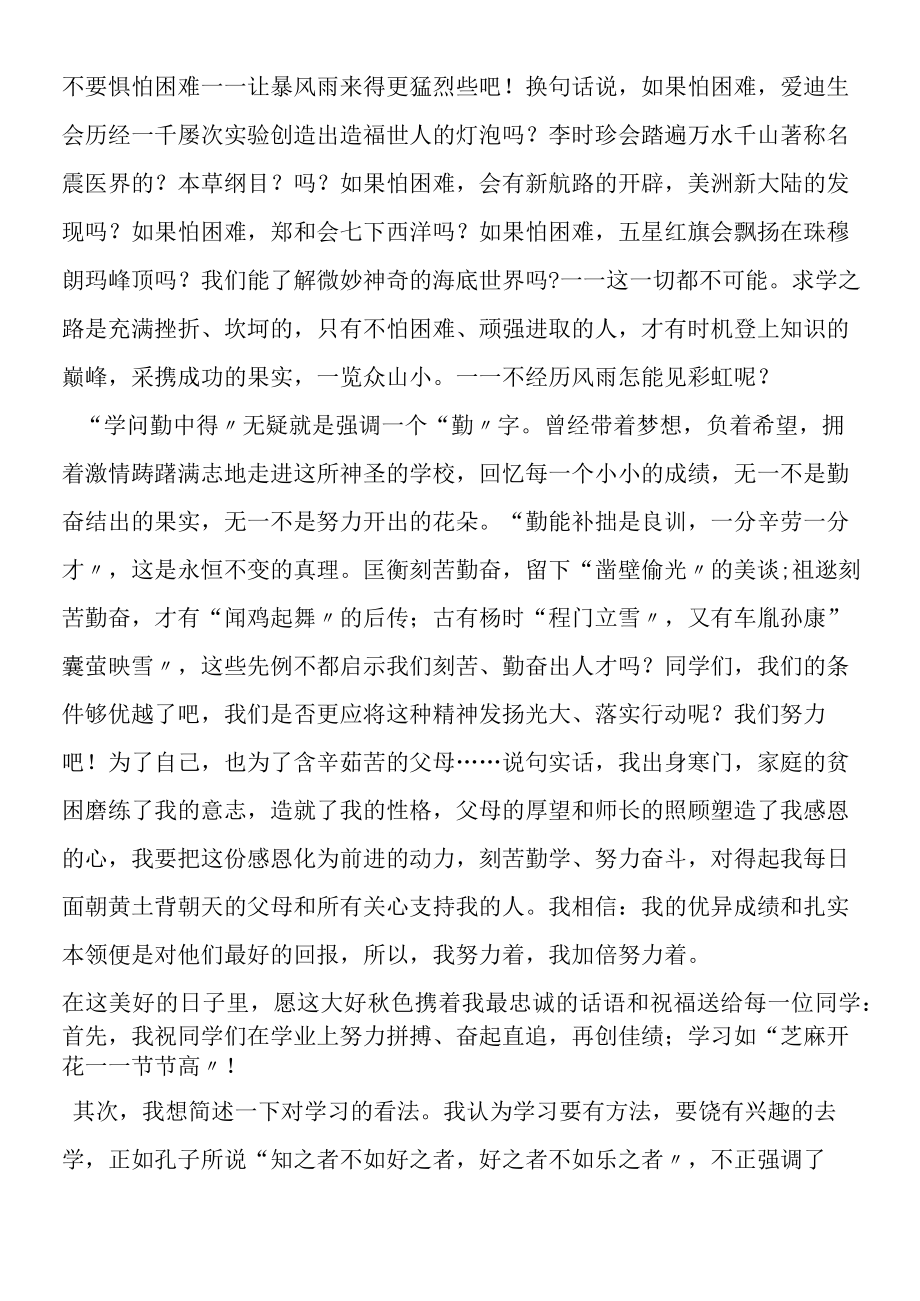 2019年秋学期初中开学典礼校长发言稿.docx_第2页