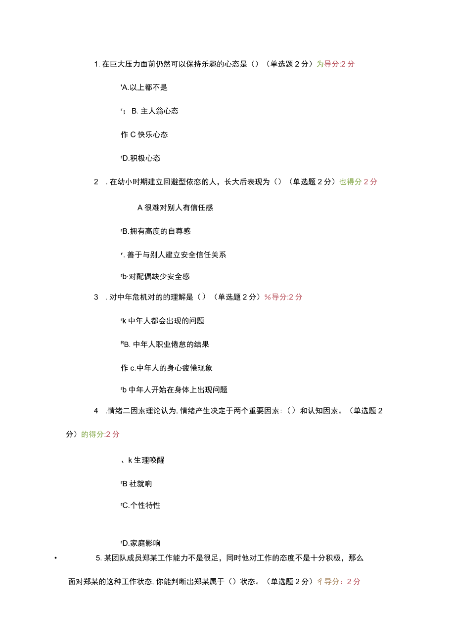 2023年专业技术人员继续教育公需课考试题.docx_第1页