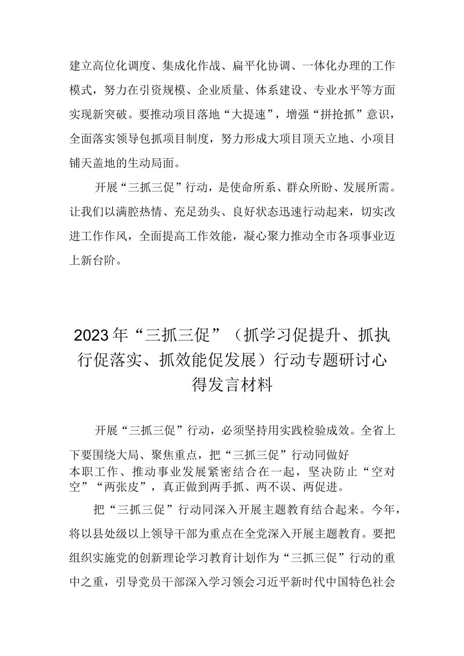 2023年三抓三促行动专题研讨心得发言材料 八篇.docx_第3页