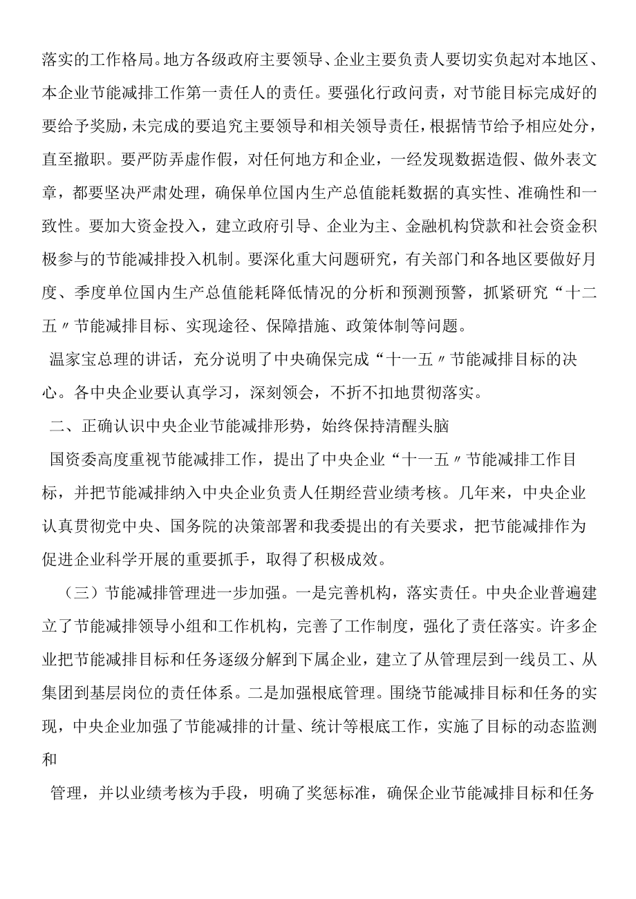 2019年领导在企业节能减排工作视频会议上讲话.docx_第2页