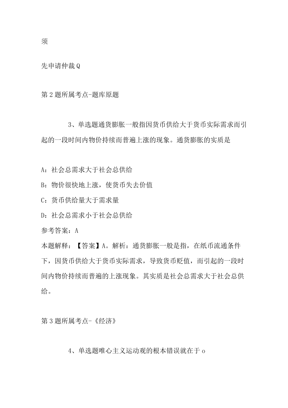 2023年03月沈阳市市属事业单位度公开遴选模拟题(带答案).docx_第2页