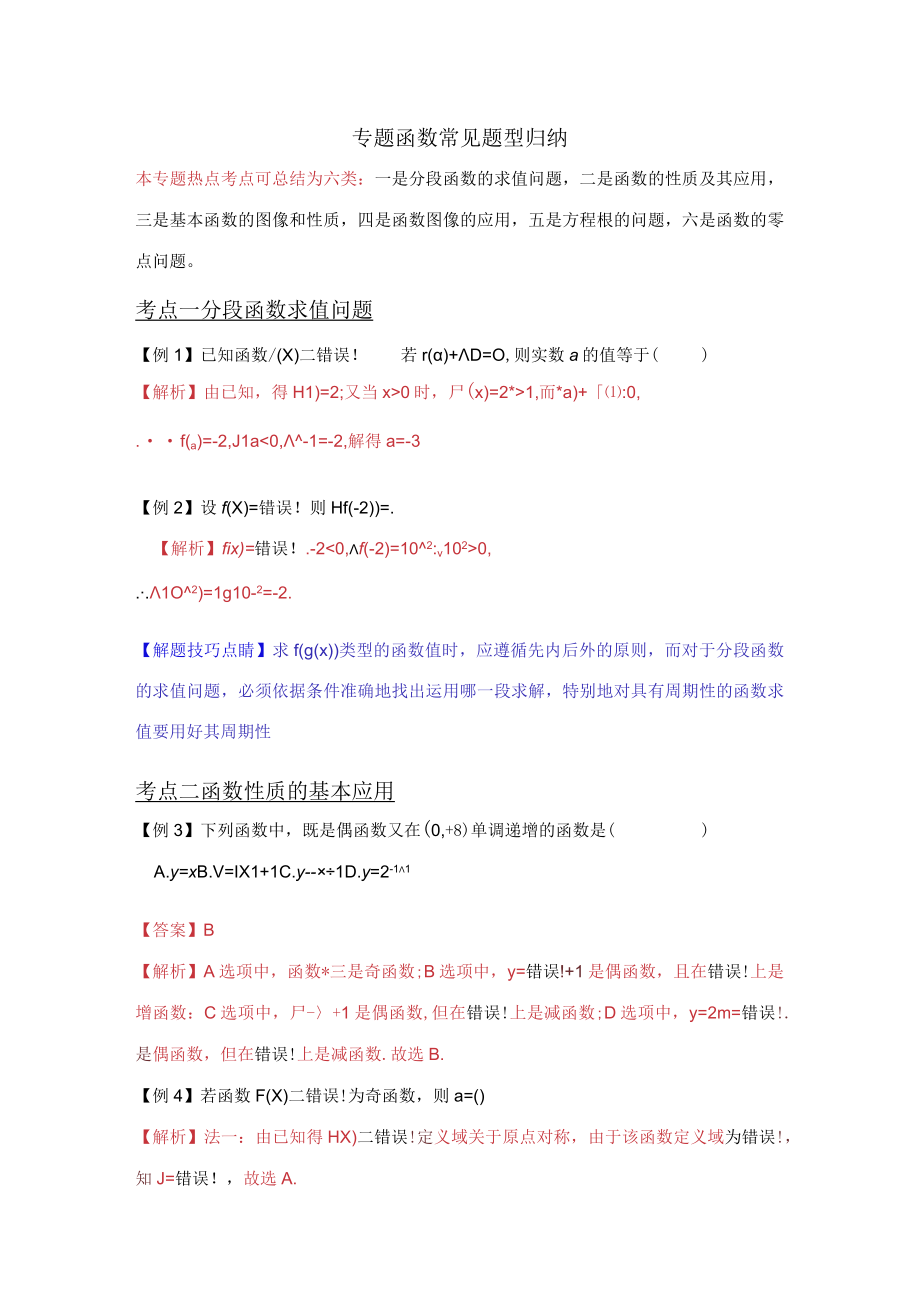 2023年专题函数常见题型归纳教师版.docx_第1页