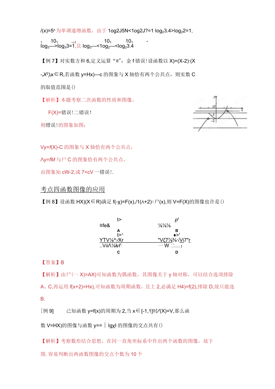 2023年专题函数常见题型归纳教师版.docx_第3页