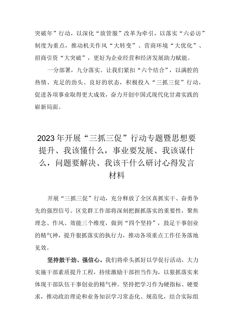 2023年三抓三促行动专题研讨心得发言材料 共五篇.docx_第3页