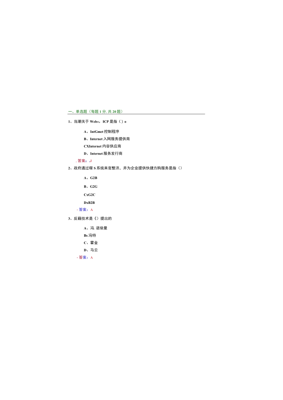 2023年专业技术人员继续教育电子商务试卷及答案.docx_第1页