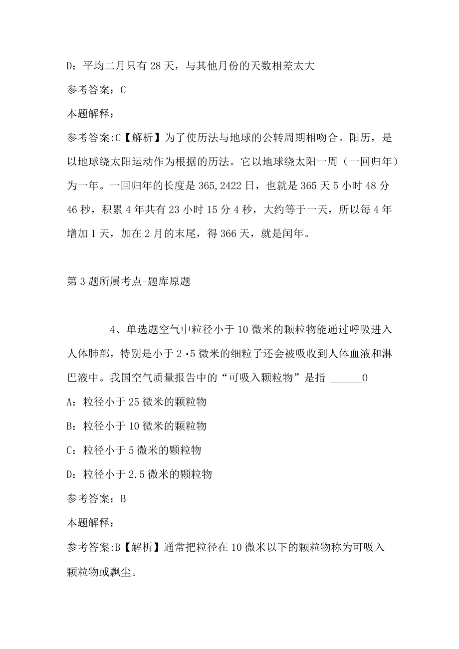 2023年03月福建省南平市事业单位公开考试公开招聘工作人员强化练习题(带答案解析).docx_第3页