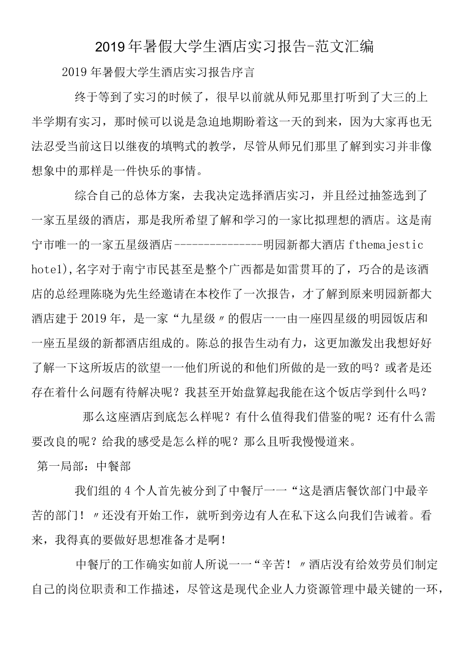 2019年暑假大学生酒店实习报告.docx_第1页