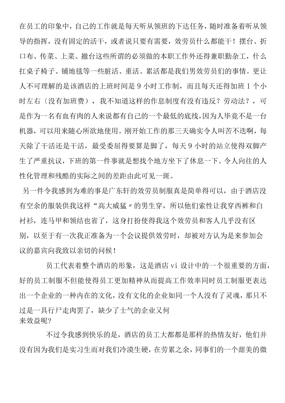 2019年暑假大学生酒店实习报告.docx_第2页