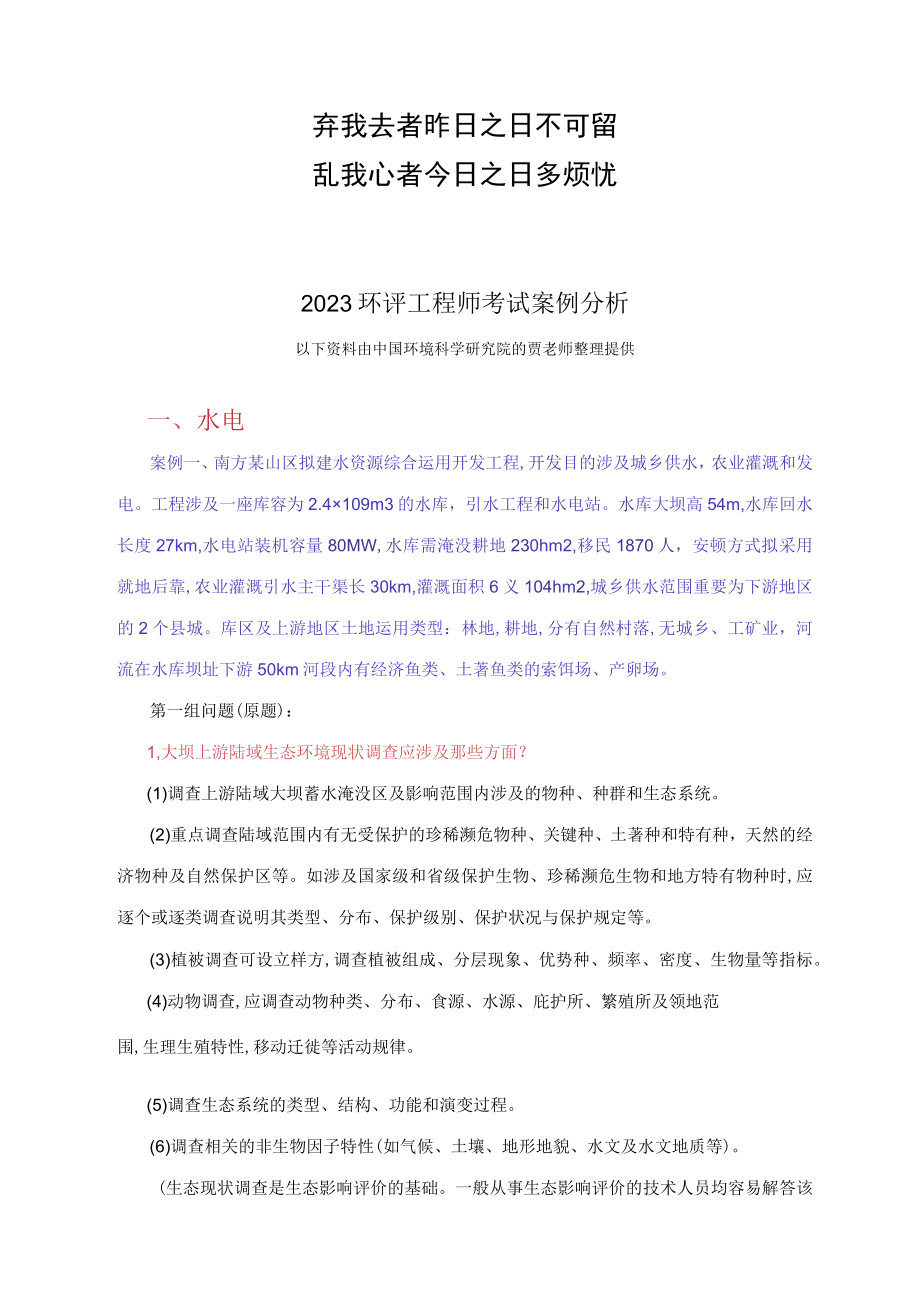 2023年专业环评工程师考试案例分析中环研贾老师经典.docx_第1页