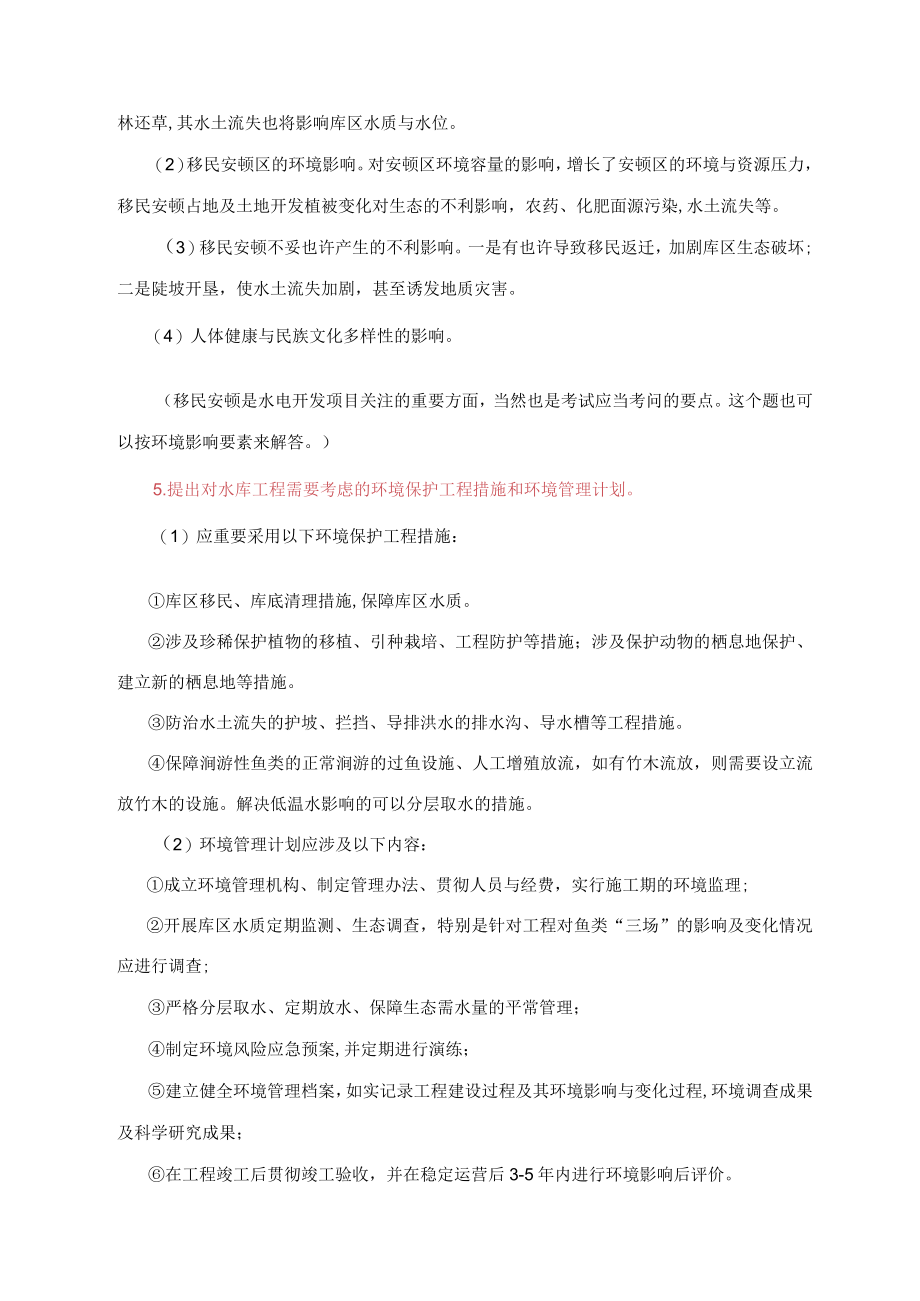 2023年专业环评工程师考试案例分析中环研贾老师经典.docx_第3页