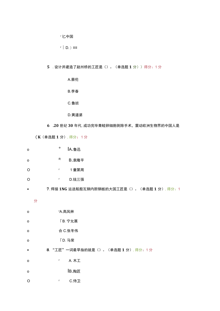 2023年专业技术人员继续教育答案满分.docx_第2页