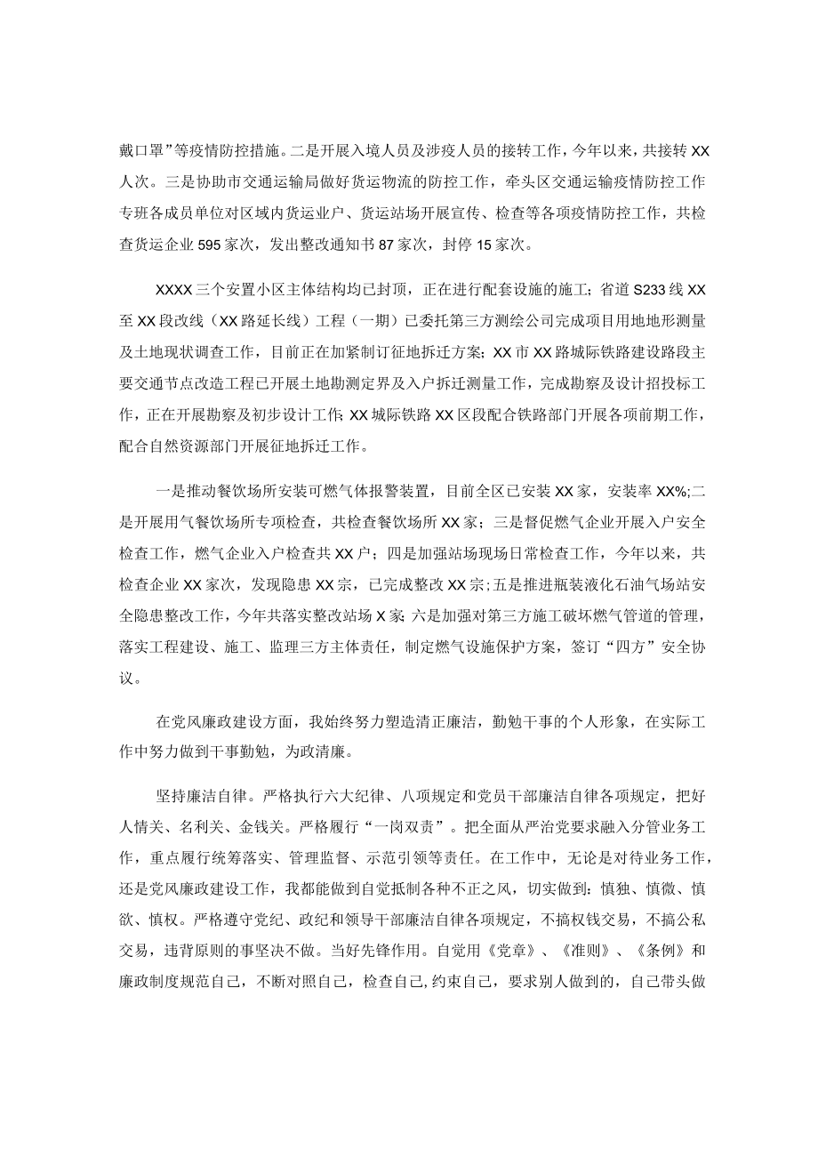 (3篇)2023年度关于个人述职述廉汇编.docx_第2页