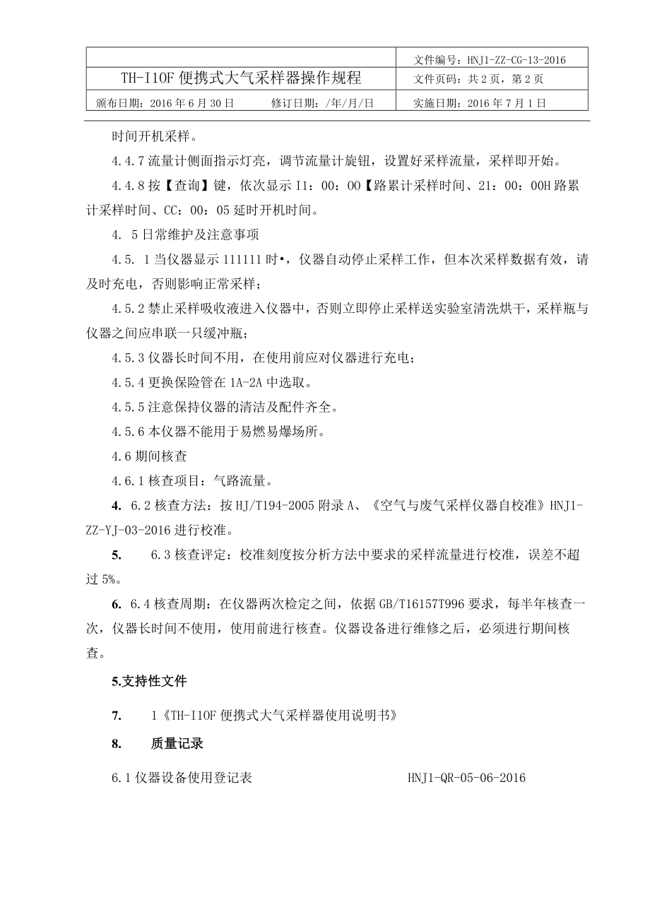 13TH110F便携式大气采样器操作规程.docx_第2页