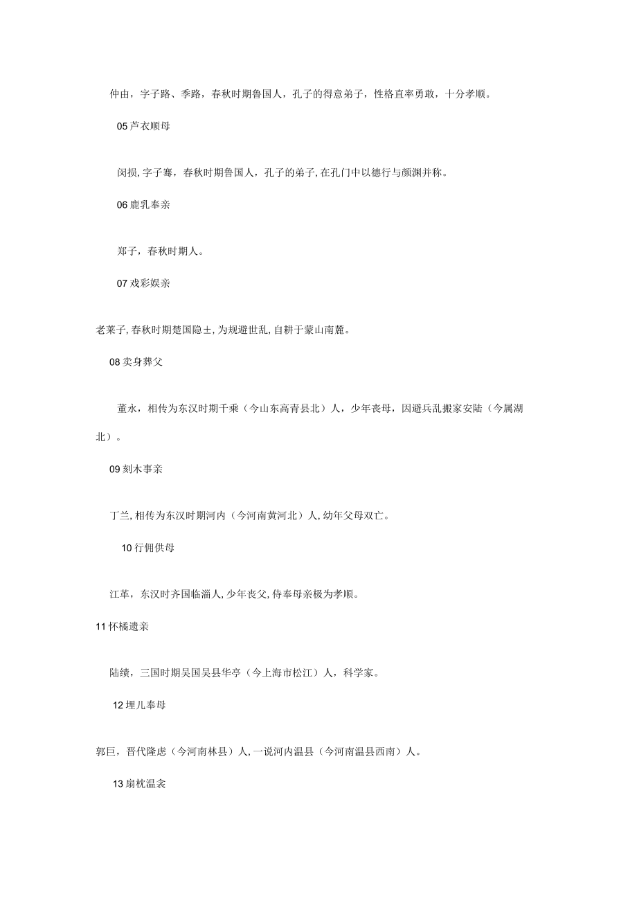 2023年专业技术人员继续教育公需科目经典与做人笔记.docx_第3页