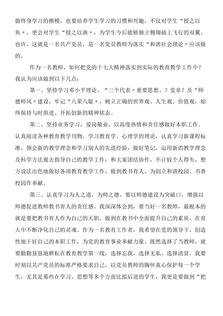 2019年教师的十七大学习心得体会.docx_第2页