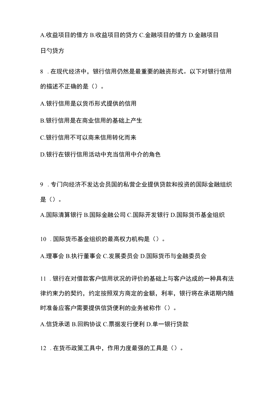 20232023学年全国电大金融学(原货币银行学)网上任务考试小抄.docx_第2页