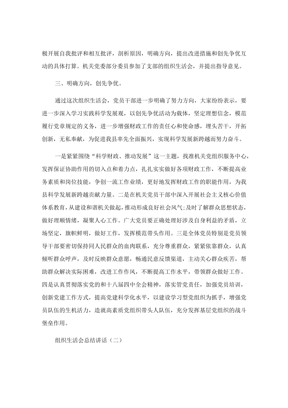 (6篇)组织生活会总结讲话.docx_第2页