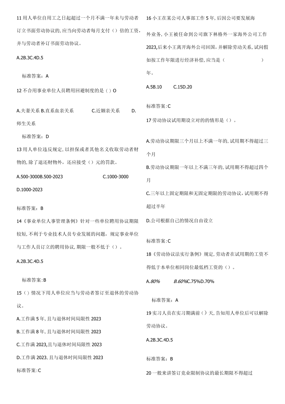 2023年专业技术人员继续教育题目及答案.docx_第2页