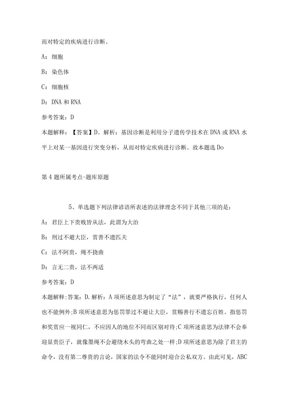 2023年03月德宏师范高等专科学校公开招聘人员模拟卷(带答案解析).docx_第3页