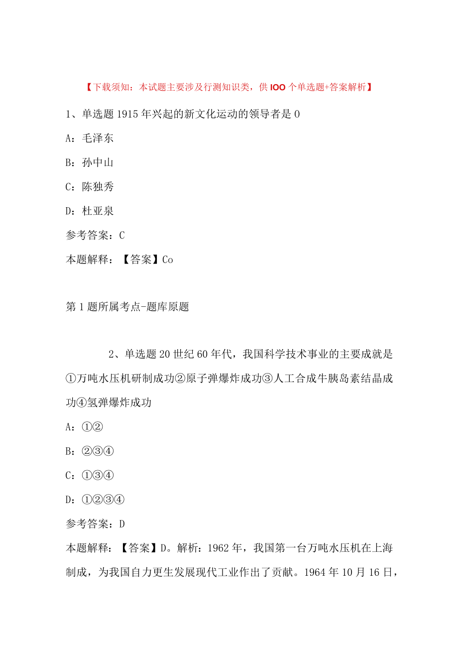 2023年03月北京联合大学招聘强化练习题(带答案解析).docx_第1页