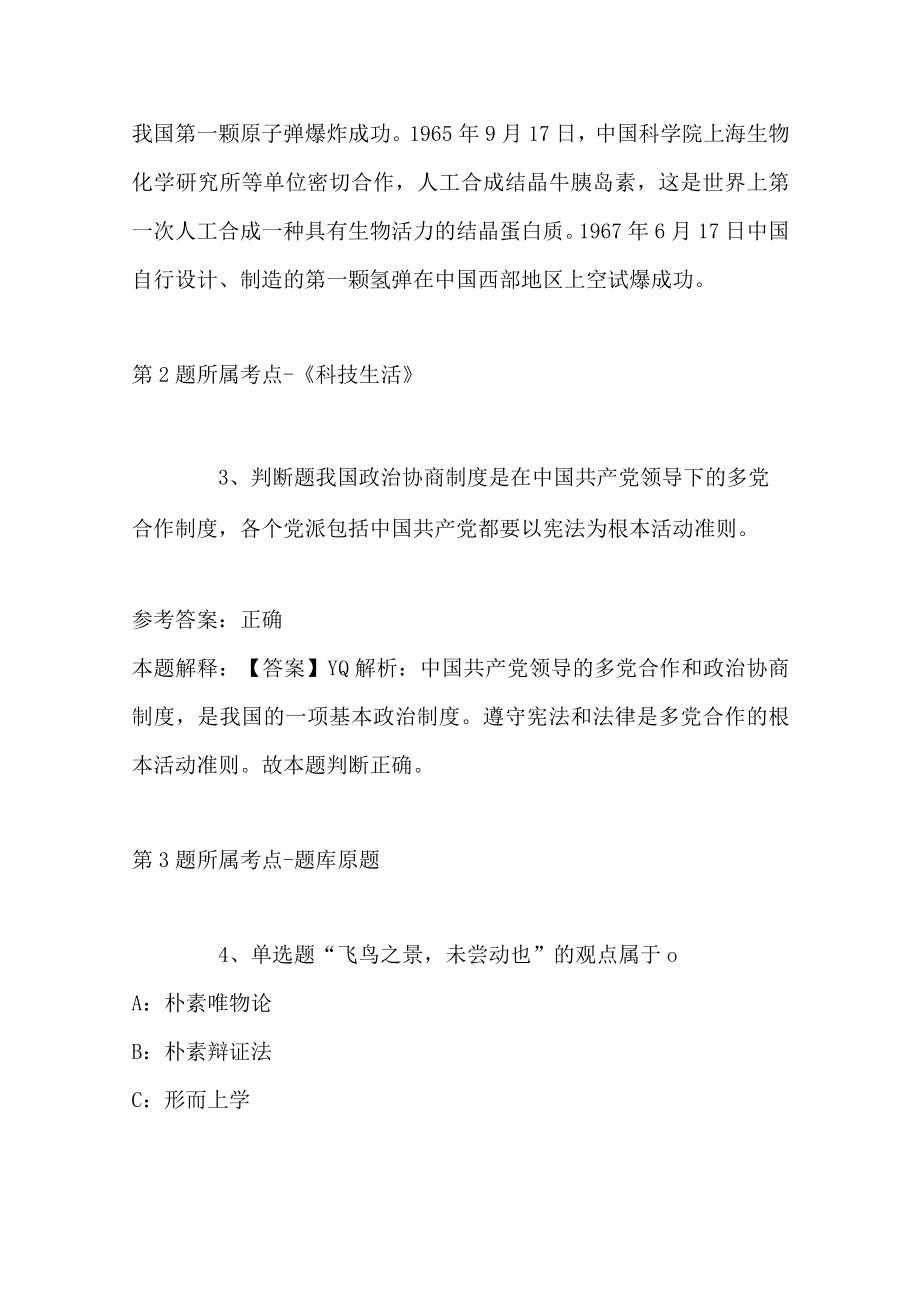 2023年03月北京联合大学招聘强化练习题(带答案解析).docx_第2页