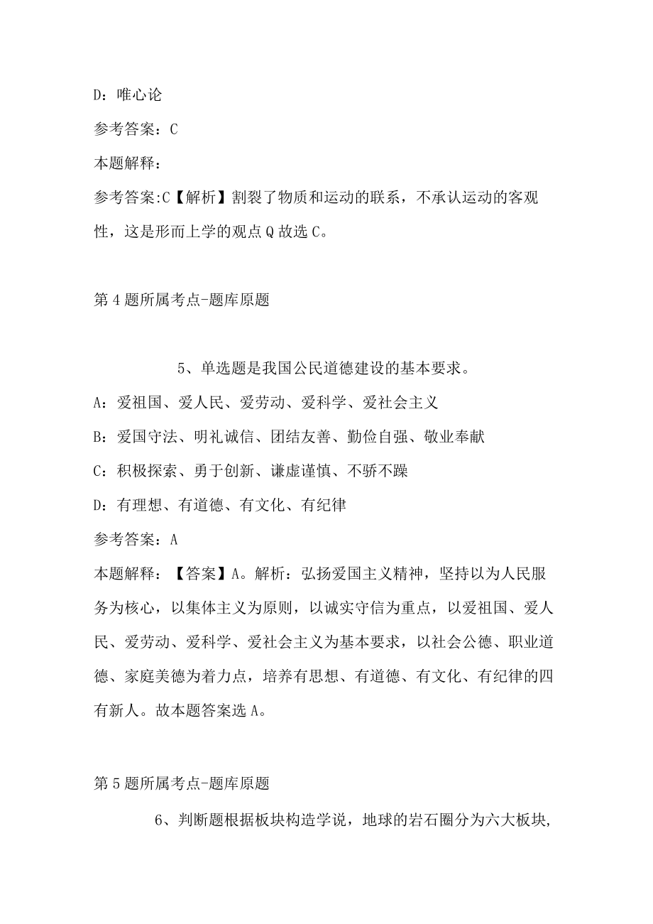 2023年03月北京联合大学招聘强化练习题(带答案解析).docx_第3页