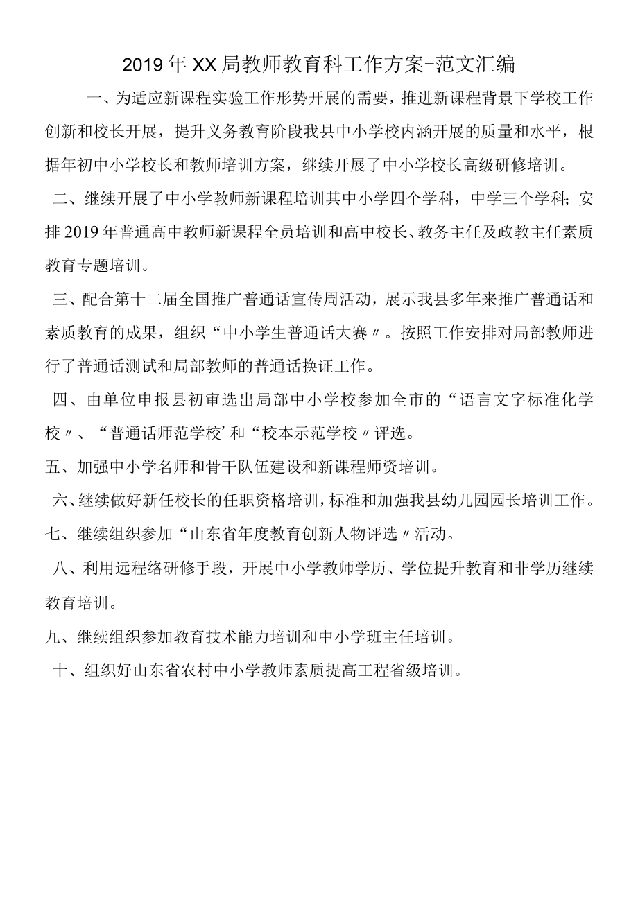 2019年教育局教师教育科工作计划.docx_第1页