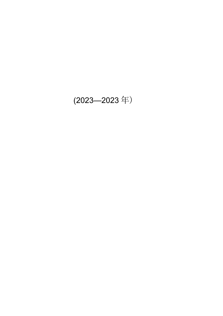 20232023年中国光伏产业发展路线图.docx_第1页