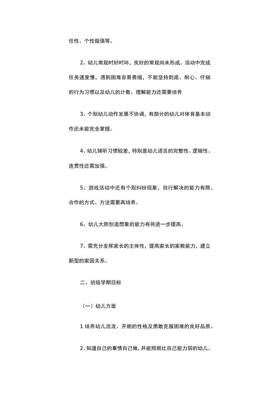 2023大班教学工作计划.docx_第2页