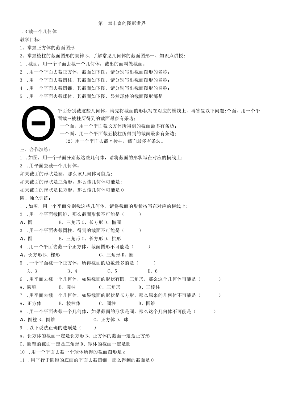 13 截一个几何体学案（无答案）.docx_第1页