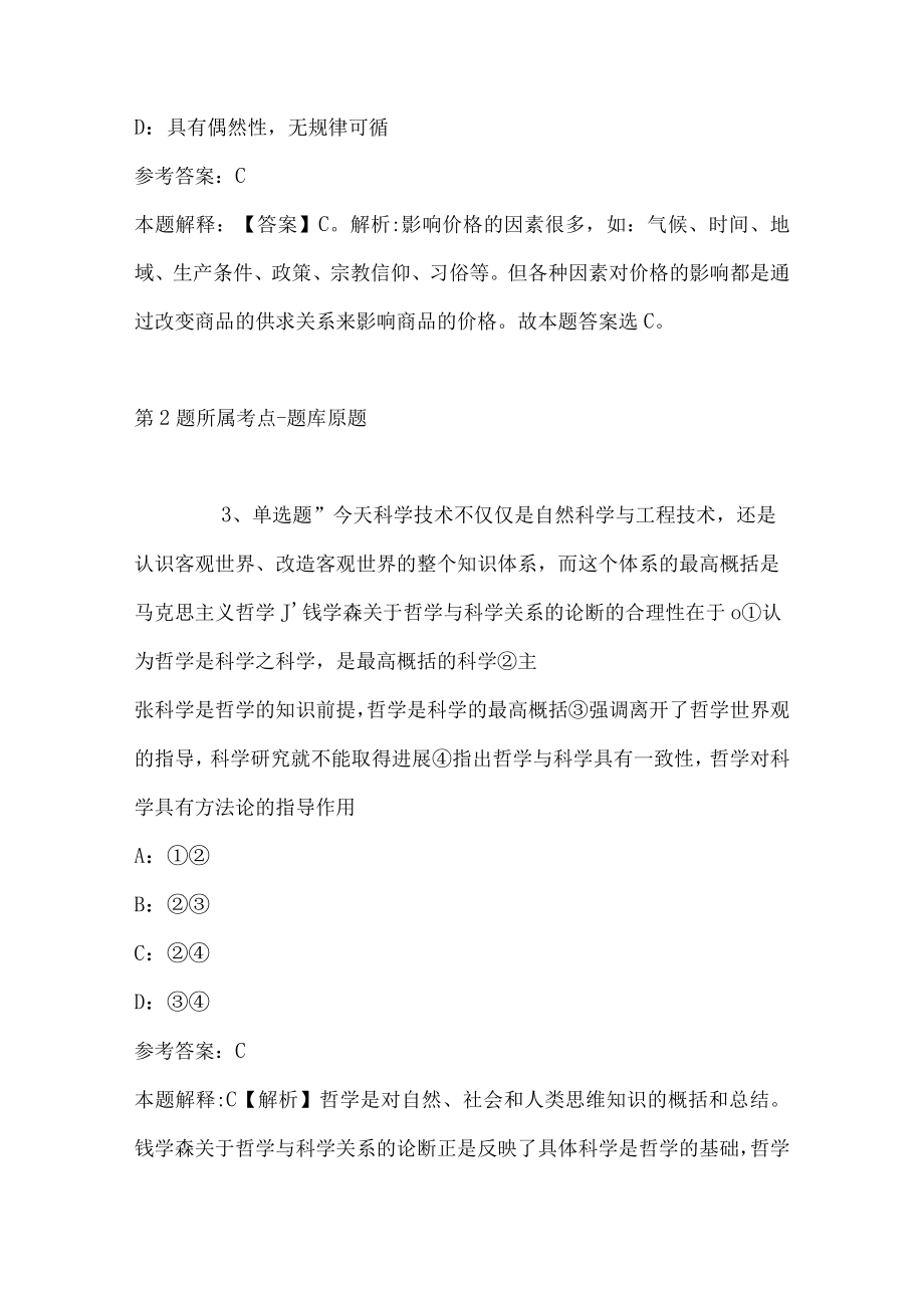 2023年12月南京市城市建设档案馆下半年公开招考编外工作人员模拟题(二).docx_第2页