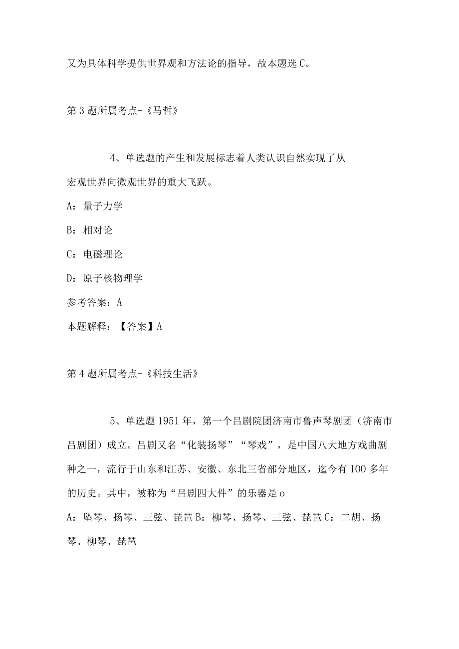 2023年12月南京市城市建设档案馆下半年公开招考编外工作人员模拟题(二).docx_第3页