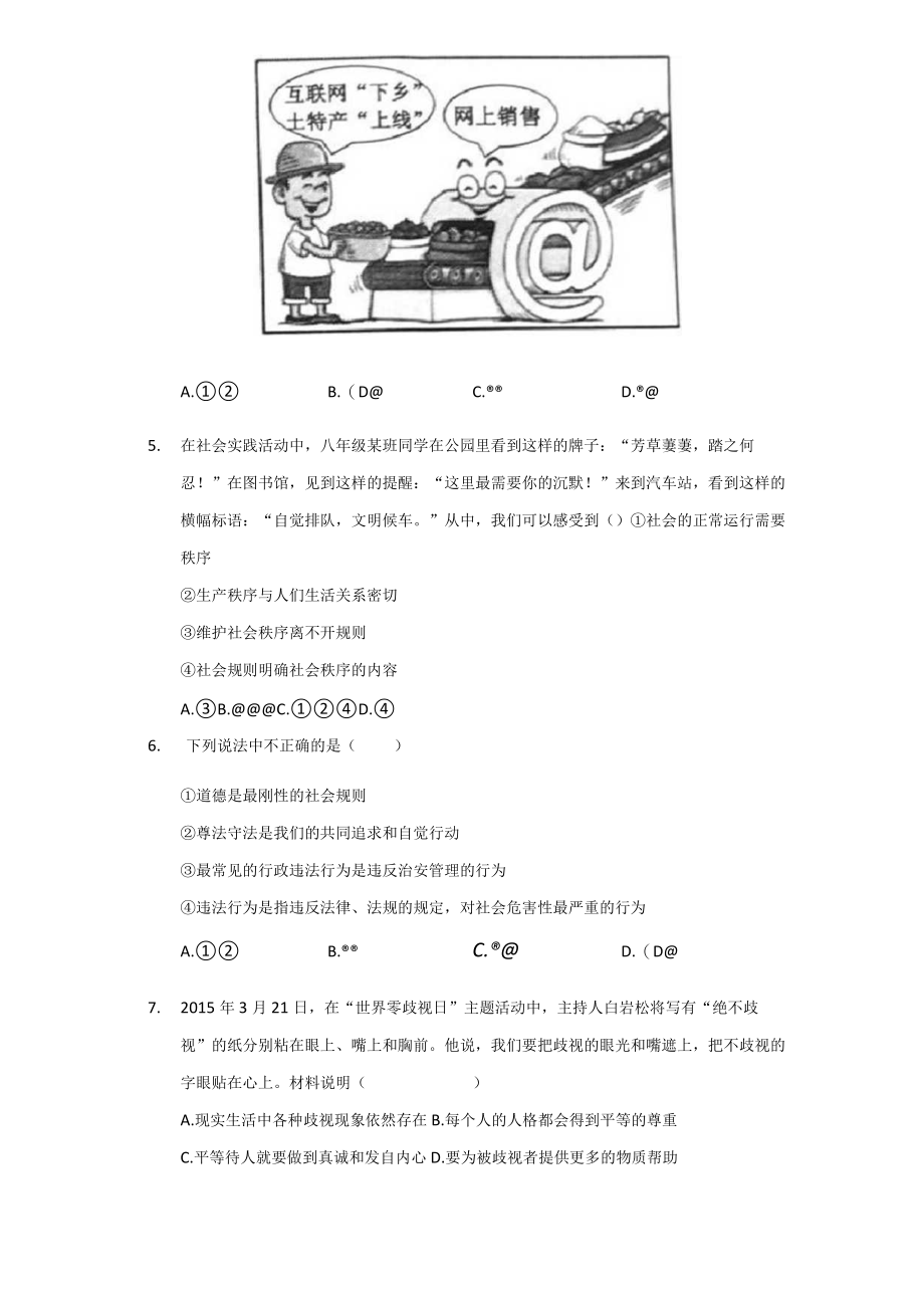 20232023 学年浙江省金华市金东区八年级上期中道德与法治试卷.docx_第2页