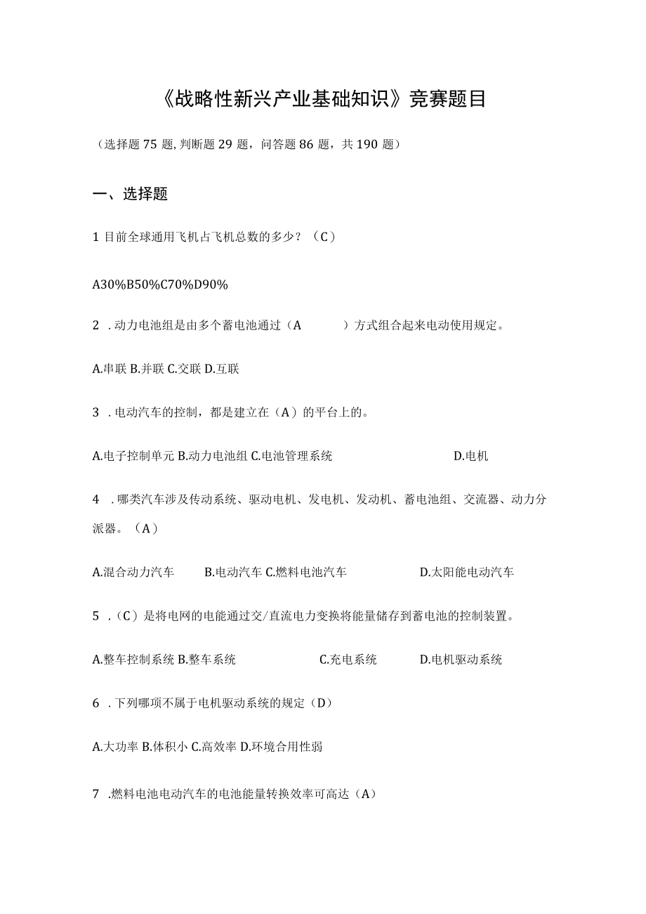 2023年专业继续教育战略性新兴产业基础知识试题与答案.docx_第1页