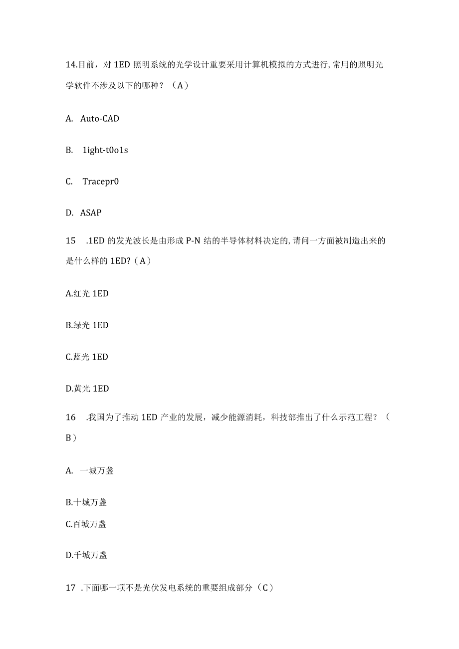 2023年专业继续教育战略性新兴产业基础知识试题与答案.docx_第3页