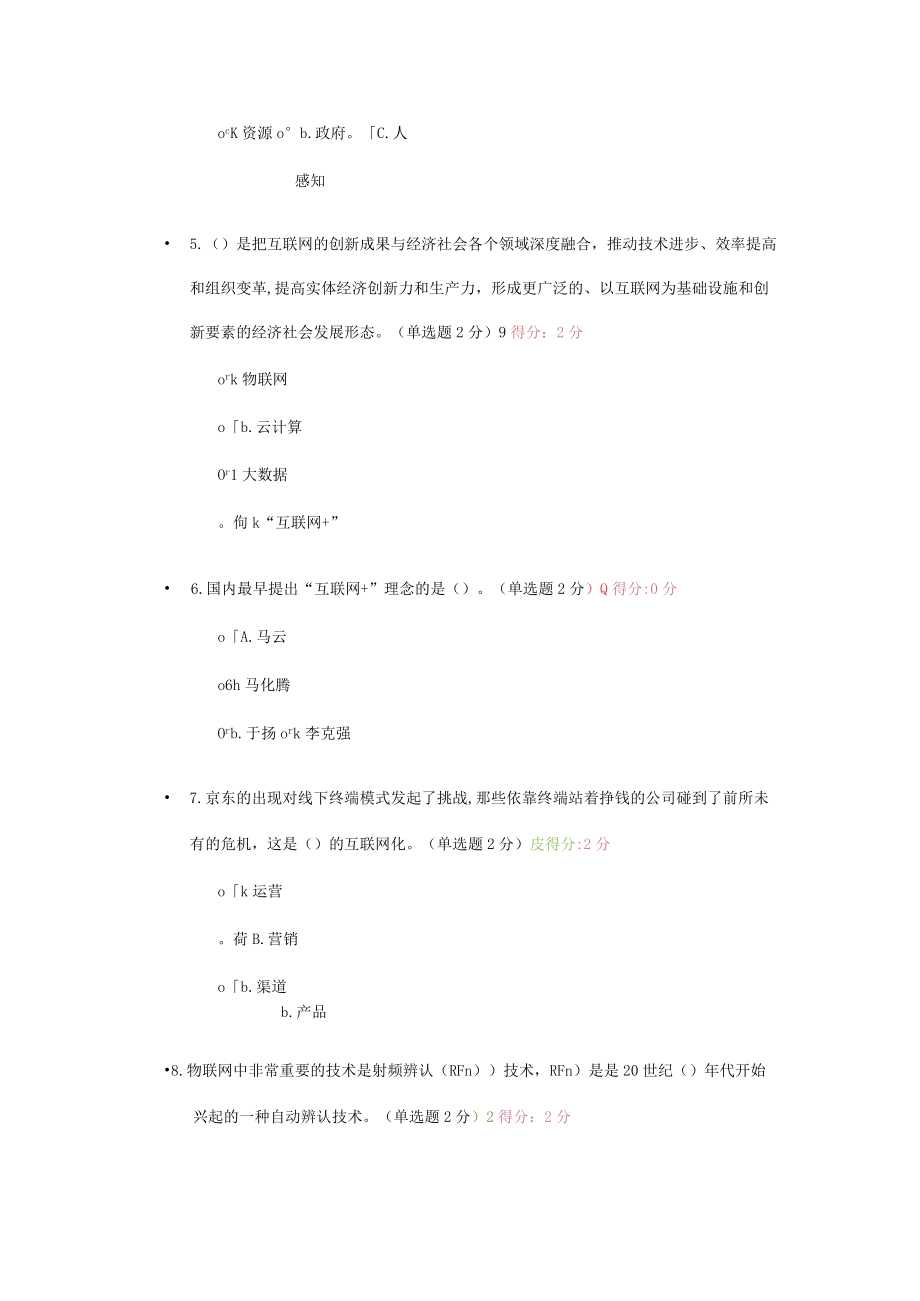 2023年专业技术人员继续教育公需科目互联网开放合作.docx_第2页