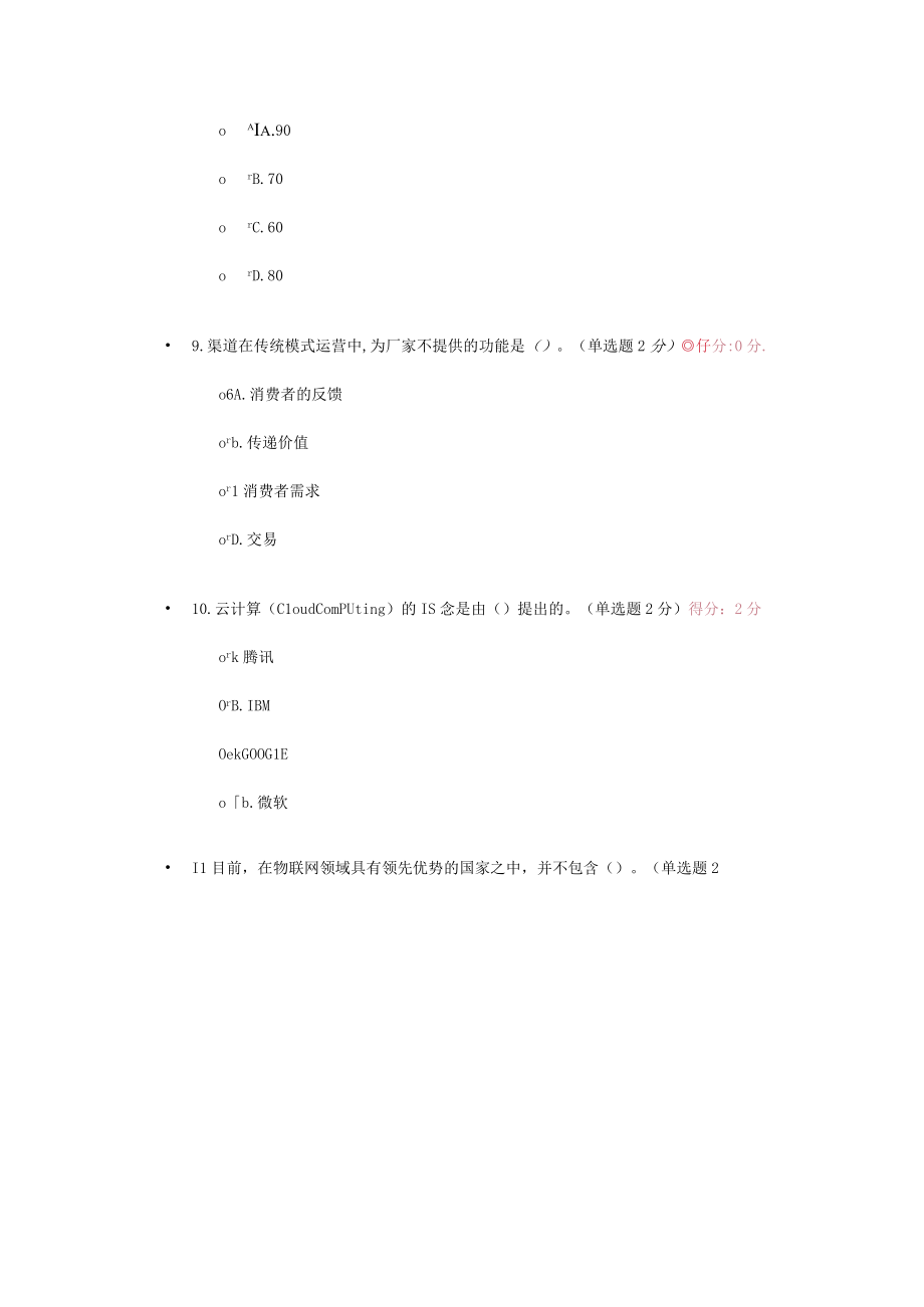 2023年专业技术人员继续教育公需科目互联网开放合作.docx_第3页