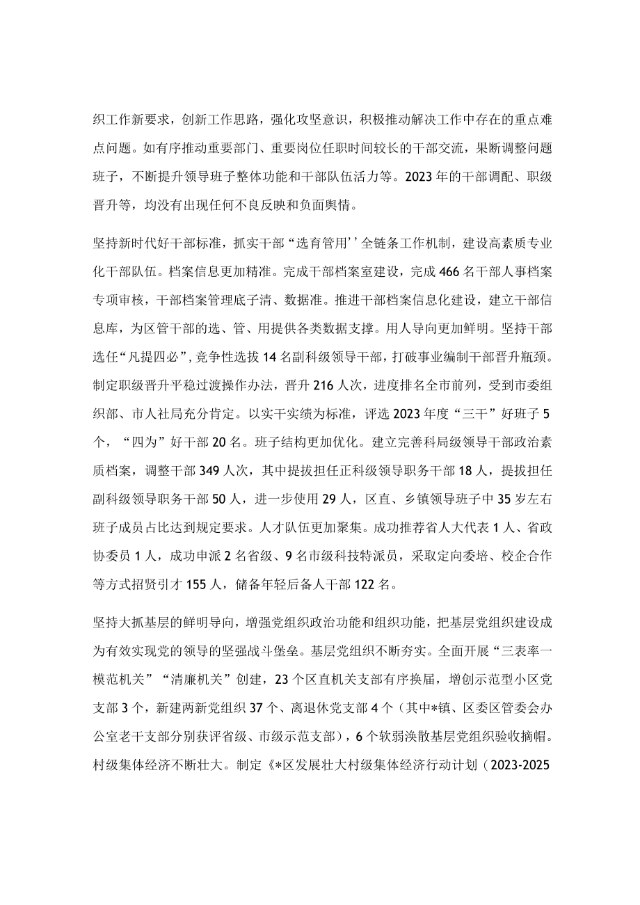 2023区委组织部年度工作情况总结.docx_第2页