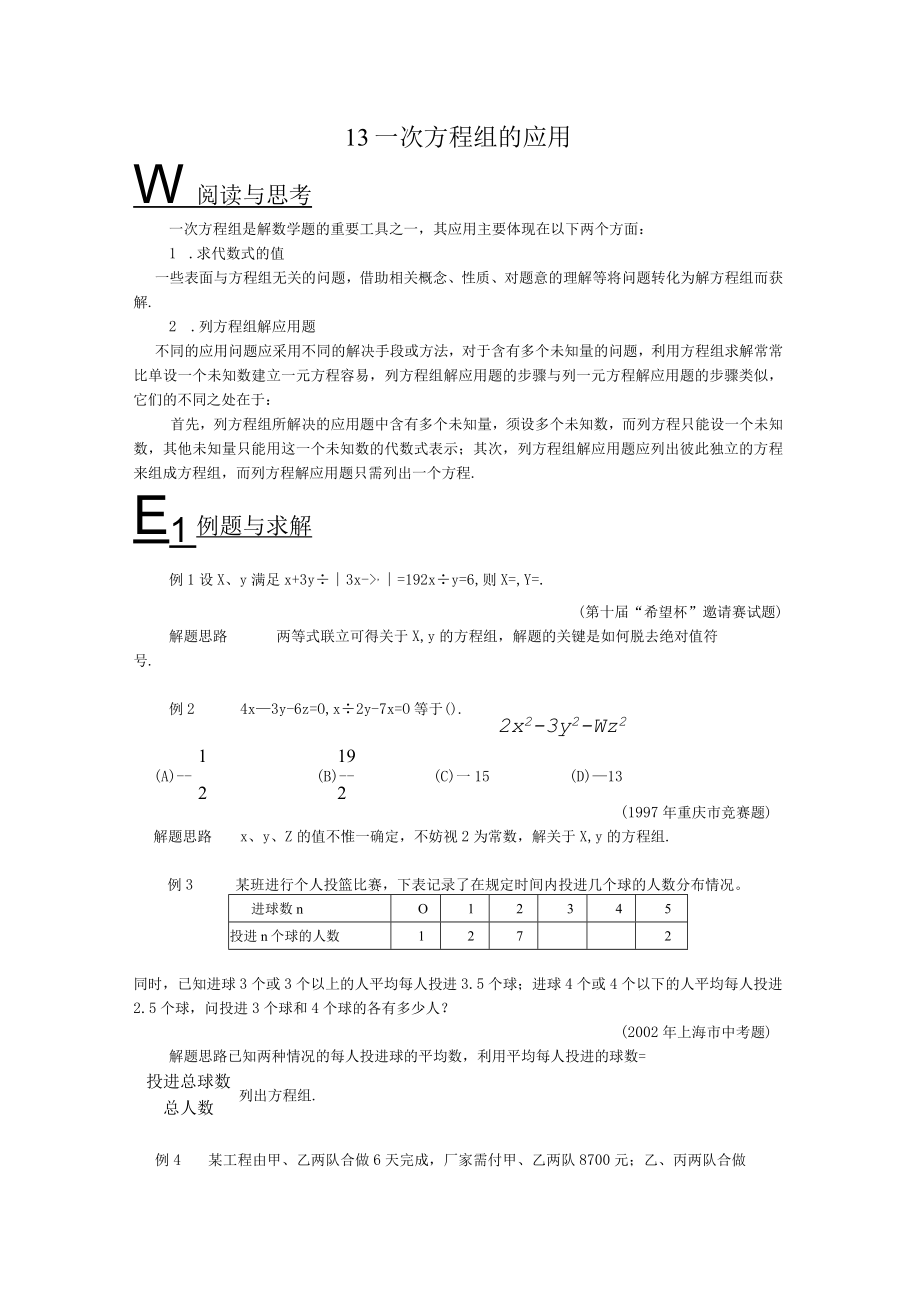 13 一次方程组的应用.docx_第1页