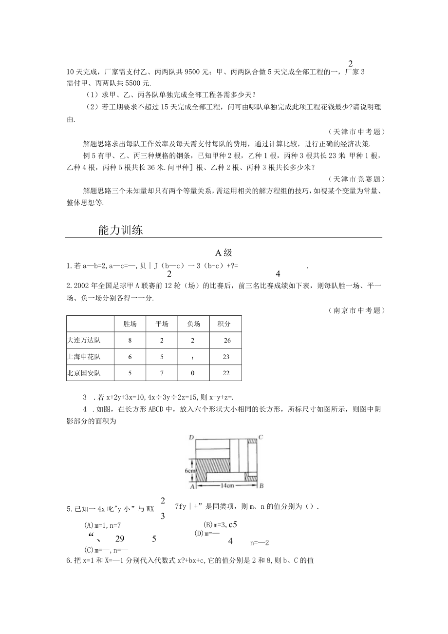 13 一次方程组的应用.docx_第2页