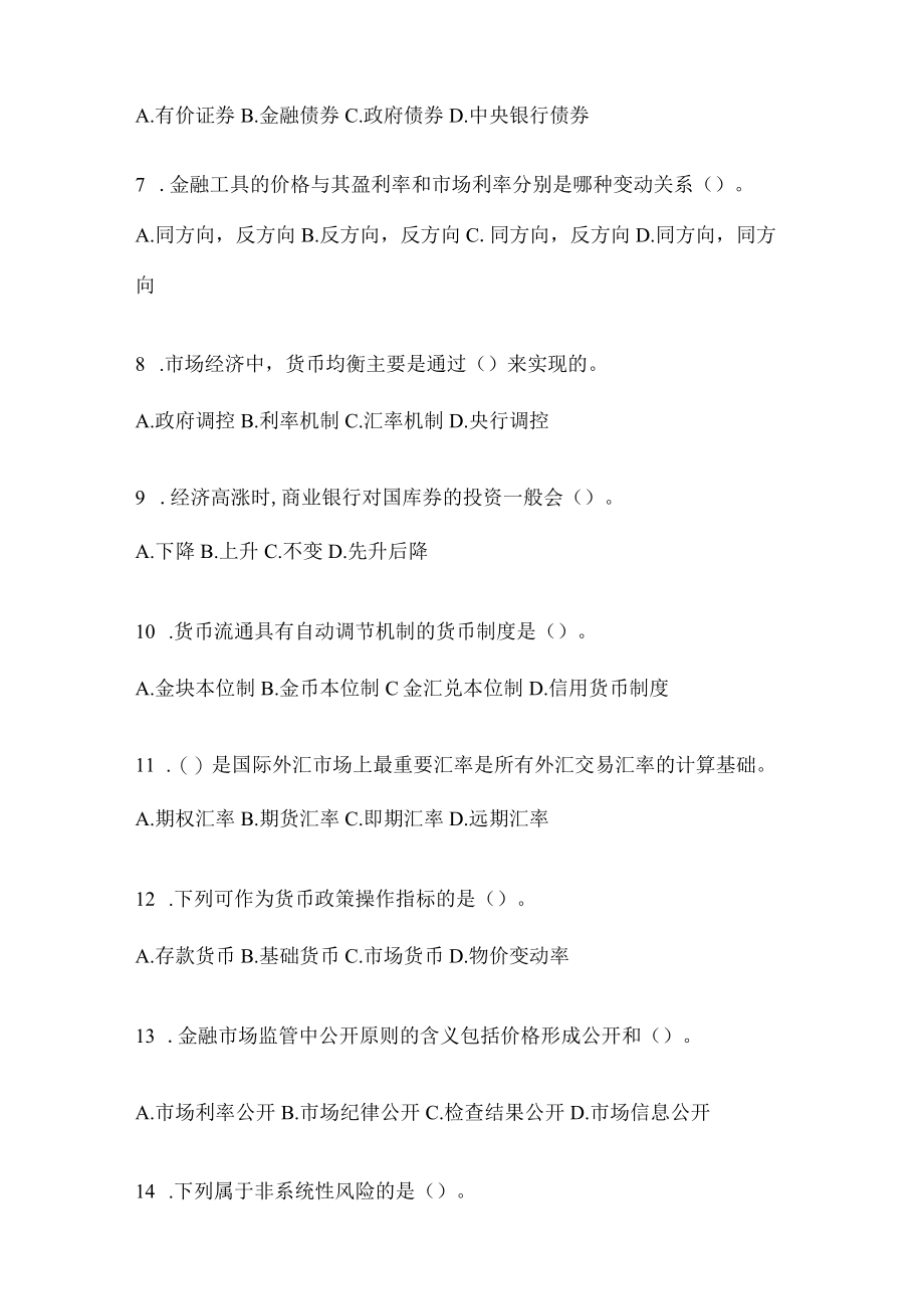 2023年云南省考试金融学(原货币银行学)任务作业小抄.docx_第2页