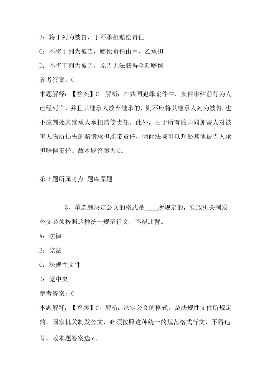 2023年03月浙江省玉环市机关事务中心关于招考编外用工人员的通知强化练习卷(带答案).docx_第2页