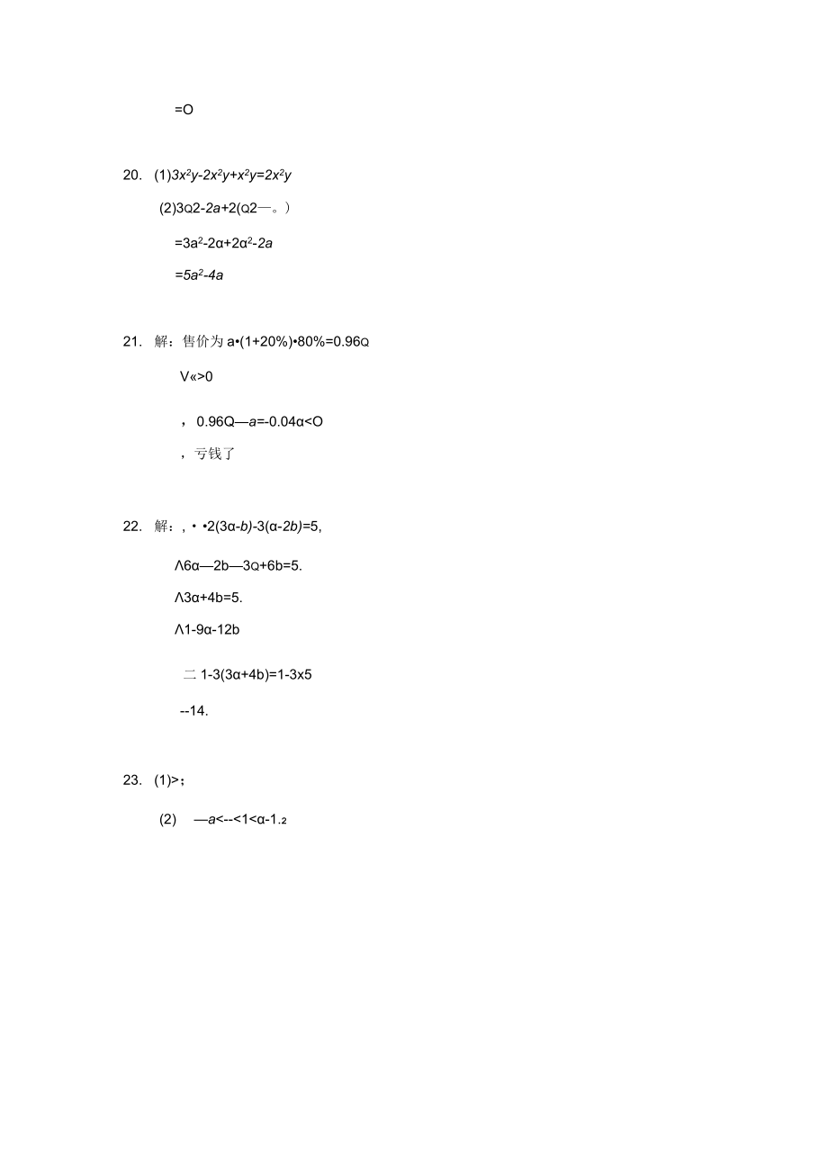 20232023年11月期中 海淀区统考 初一答案.docx_第2页