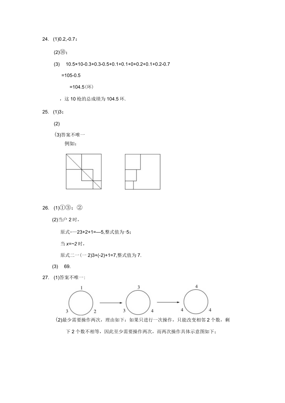 20232023年11月期中 海淀区统考 初一答案.docx_第3页