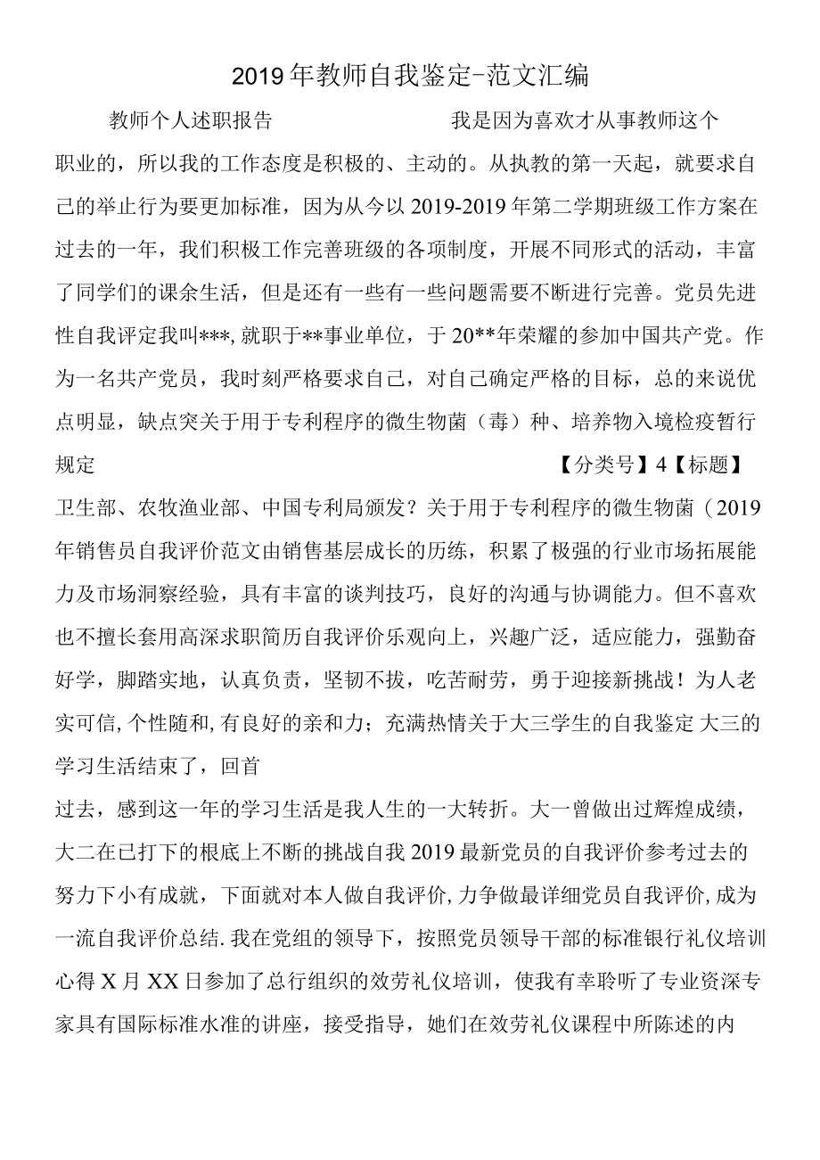 2019年教师自我鉴定.docx_第1页