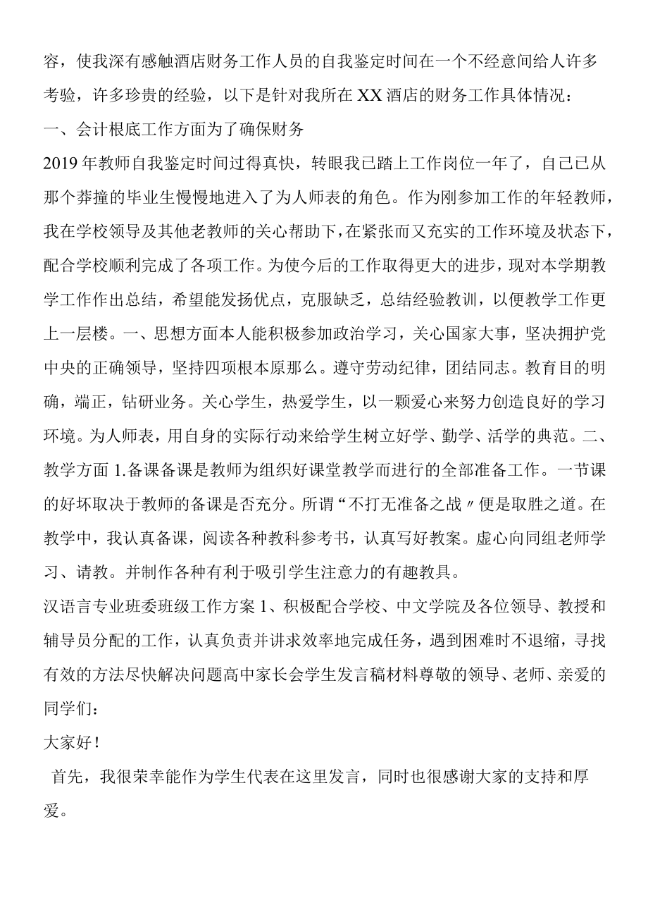 2019年教师自我鉴定.docx_第2页