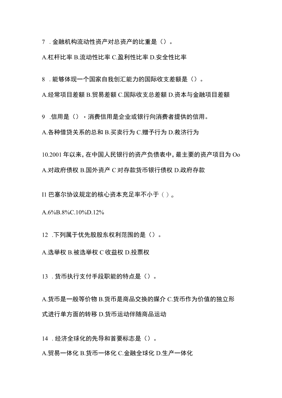 2023年云南省考试金融学(原货币银行学)考试小抄含答案.docx_第2页