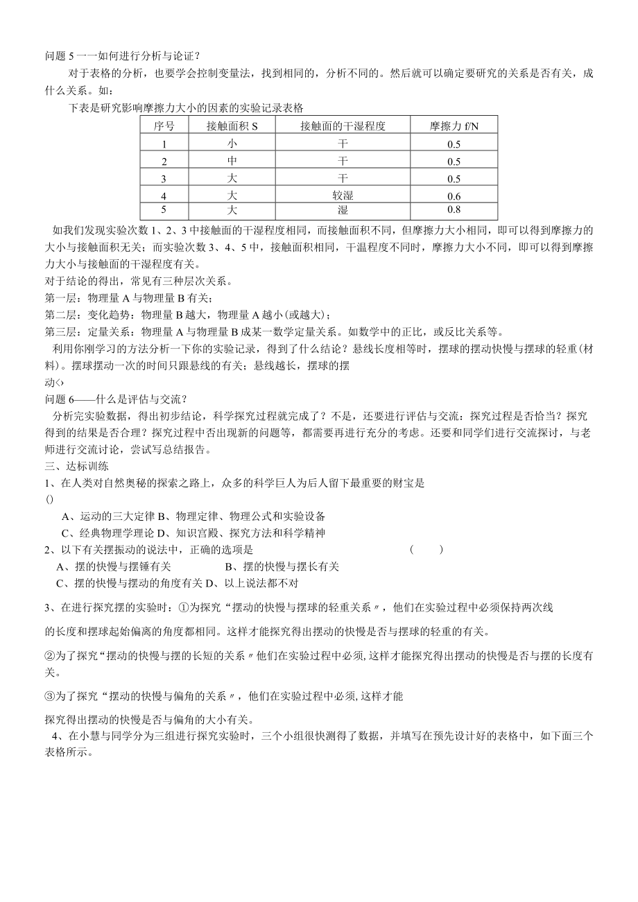 14 尝试科学探究.docx_第2页