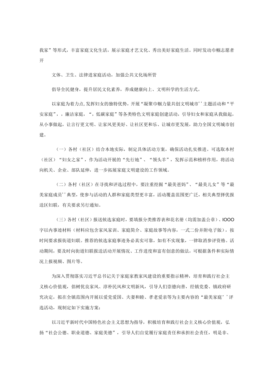 (3篇)2023年度最美家庭评选活动实施方案.docx_第3页