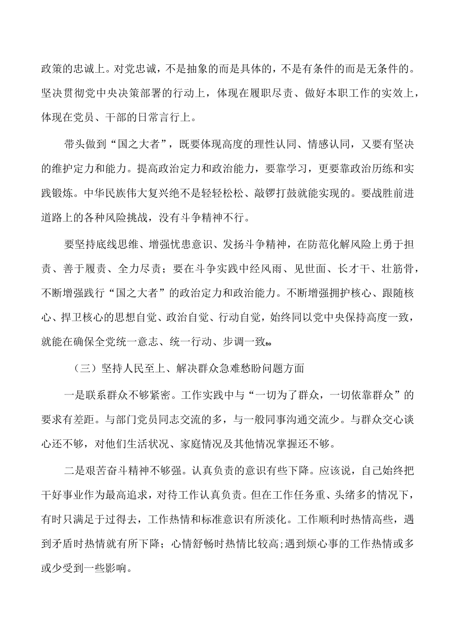 2023六个方面个人对照检查发言.docx_第3页